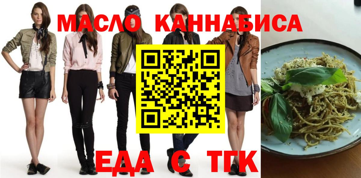 Красноармейск  Еда ТГК конопля  Вход с VPN 