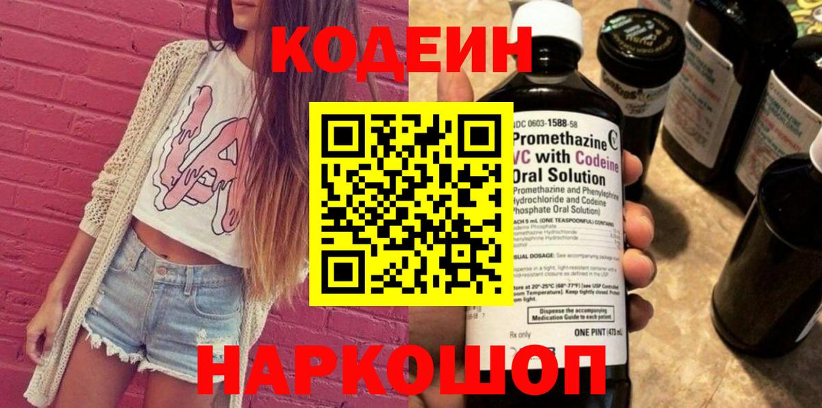 Кодеиновый сироп Lean Purple Drank Красноармейск