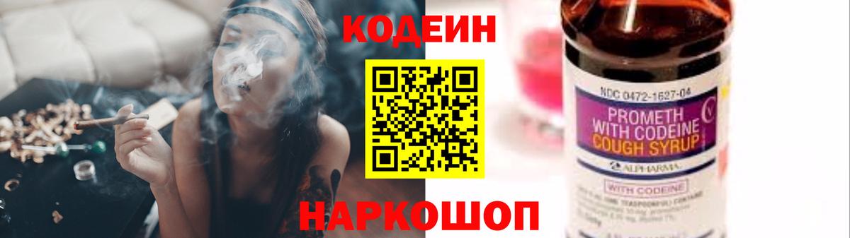 Красноармейск  Кодеиновый сироп Lean Purple Drank  Вход с VPN 