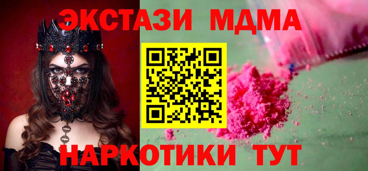 Красноармейск  МДМА кристаллы  МДМА молли  МДМА  Вход с VPN 
