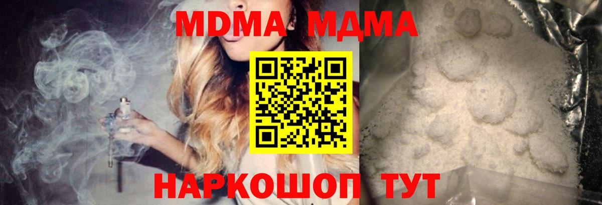 MDMA молли Красноармейск